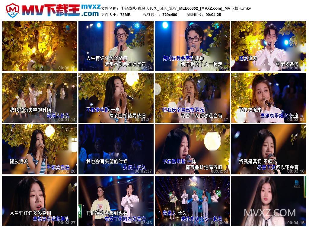 李健战队-我愿人长久_国语_流行_MEE00852